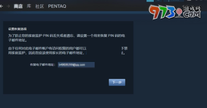 《steam》家庭監(jiān)護開啟方法