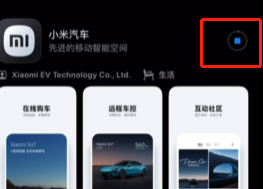 《小米汽車APP》下載位置分享