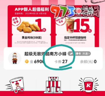 《逆水寒手游》KFC聯(lián)動兌換碼使用方法