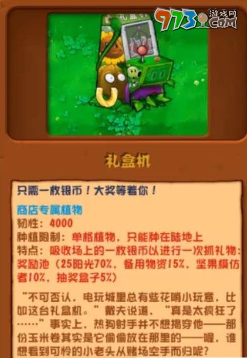 《植物大戰(zhàn)僵尸雜交版》v2.1版本新增植物一覽