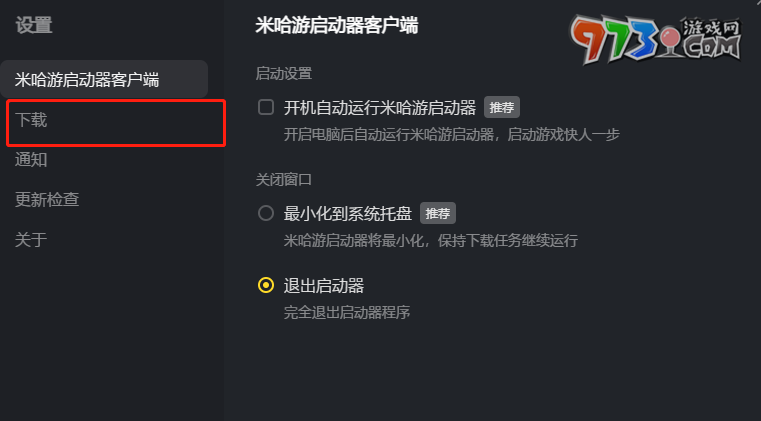 《米哈游啟動器》取消自動更新方法