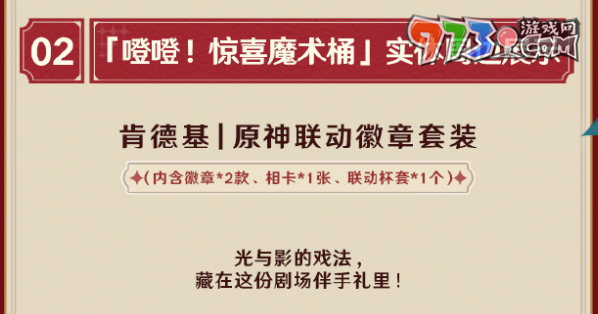 《原神》肯德基2024聯(lián)動活動奇跡瞬間上線時間