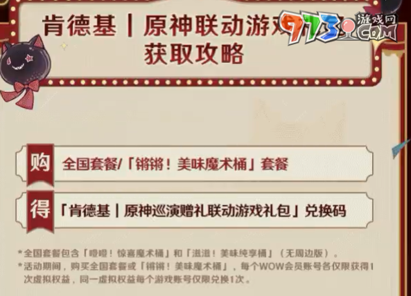 《原神》肯德基2024巡演贈禮聯(lián)動兌換碼獲得方法