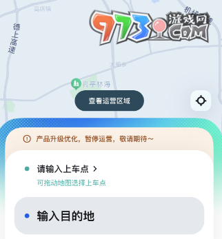 《蘿卜快跑》各城市區(qū)域運(yùn)營(yíng)時(shí)間查看方法