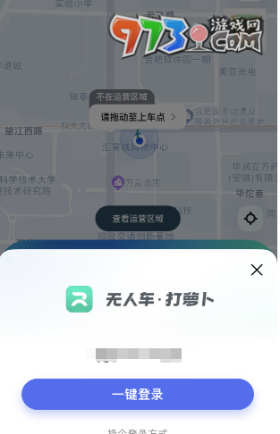 《蘿卜快跑》下單一直顯示附近無(wú)可用車輛解決方法