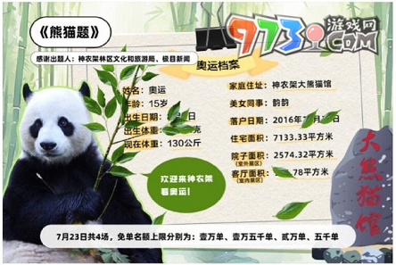 《餓了么》開(kāi)心運(yùn)動(dòng)會(huì)猜答案免單7月23日答案