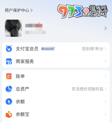 《支付寶》付款密碼修改方法