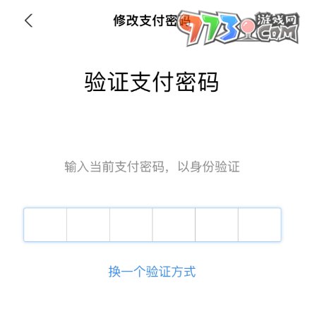 《支付寶》付款密碼修改方法