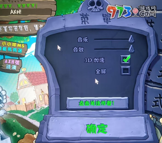 《植物大戰(zhàn)僵尸雜交版》v2.3雙鼠標(biāo)指針解決方法