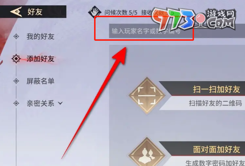 《永劫無間手游》好友添加方法