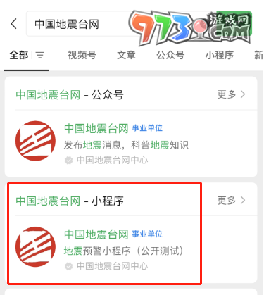 微信全國地震預警小程序入口位置