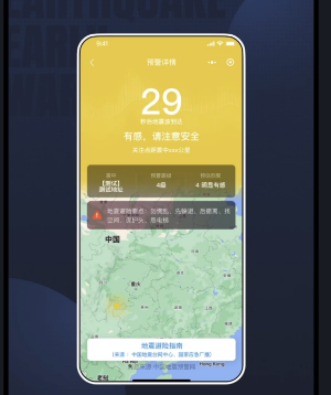 微信小程地震預(yù)警信息接收條件
