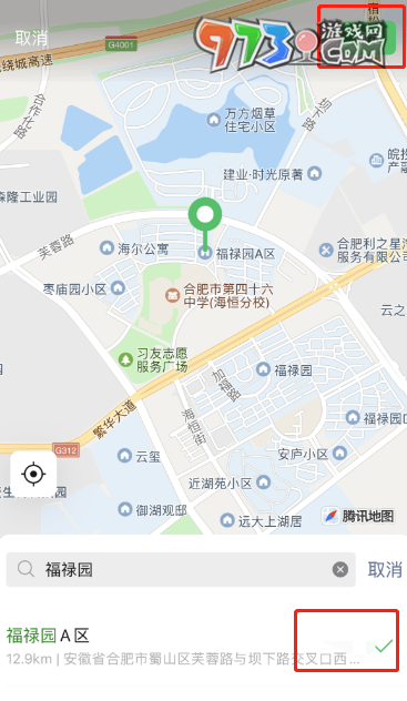 微信地震預(yù)警小程序設(shè)置關(guān)注地作用介紹