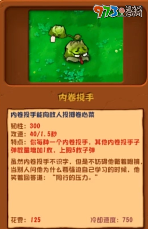 《植物大戰(zhàn)僵尸雜交版》2.3.5版本新增植物介紹