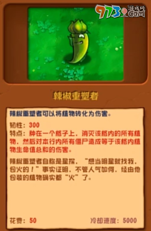 《植物大戰(zhàn)僵尸雜交版》2.3.5版本新增植物介紹