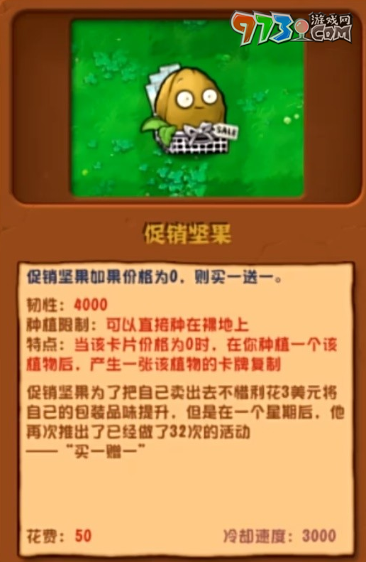 《植物大戰(zhàn)僵尸雜交版》2.3.5版本新增植物介紹