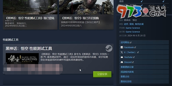 《黑神話悟空》性能測(cè)試工具下載地址