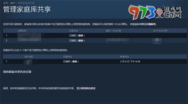 《黑神話悟空》家庭共享不可用解決方法