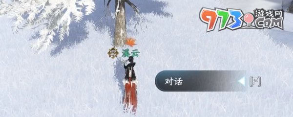 《逆水寒手游》寒衣覆雪奇遇任務攻略