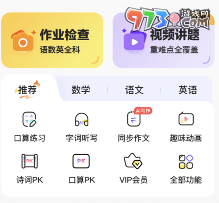 《小猿口算》APP下載地址分享