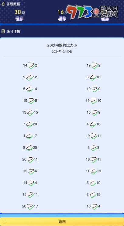 《小猿口算》PK30題入口位置