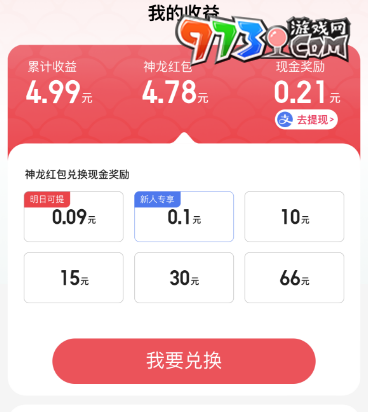 《百度》2024神龍紅包兌換現(xiàn)金時間段介紹