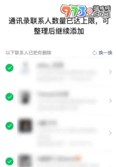 《微信》單刪好友功能使用方法