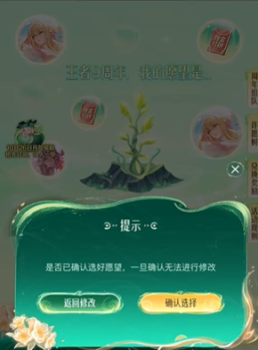 《王者榮耀》9周年慶許愿樹活動許愿方法