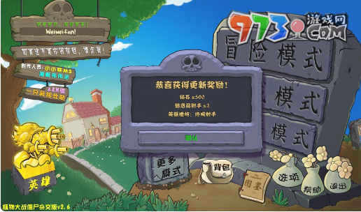 《植物大戰(zhàn)僵尸雜交版》v2.6.1版本下載地址分享