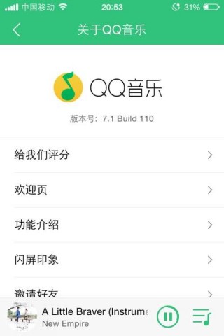 QQ音樂(lè)7.1修改版截圖(4)