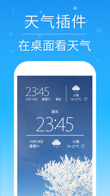 2345天氣預報下載 v5.7截圖(1)