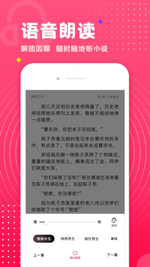 腐竹小說免費版截圖(4)