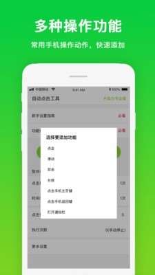 自動(dòng)點(diǎn)擊工具截圖(1)