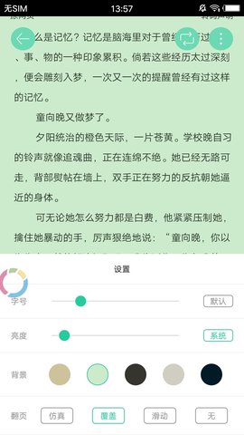 鄰閱小說截圖(4)