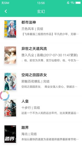 鄰閱小說(shuō)1.3.4免費(fèi)截圖(4)