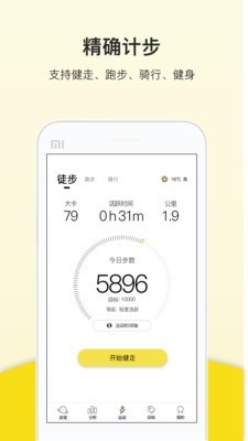 健康計步截圖(3)