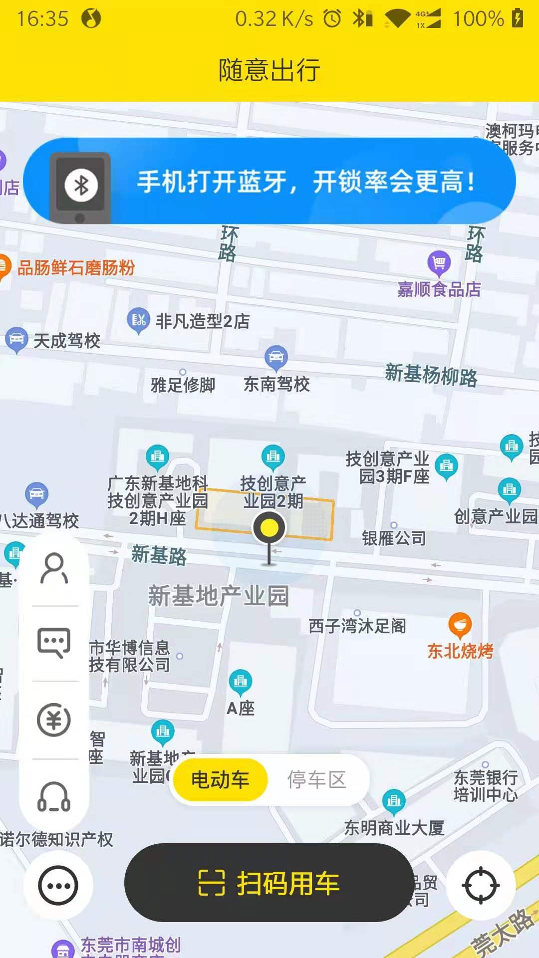 隨意出行截圖(4)