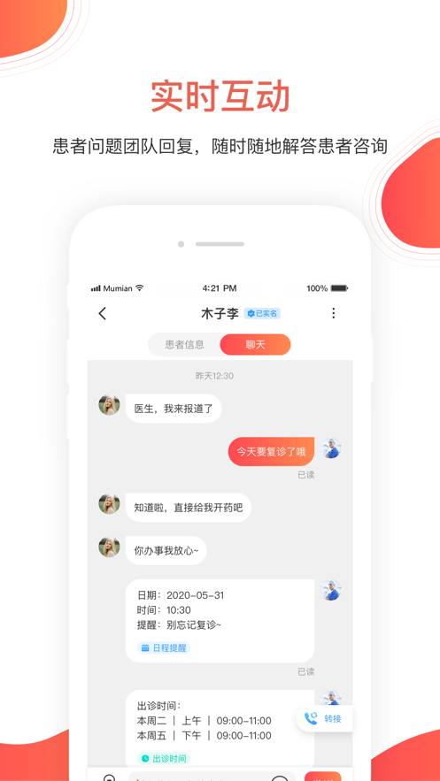木棉云醫(yī)截圖(4)