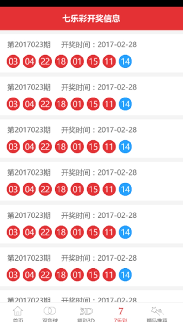 富翁彩票舊版截圖(2)