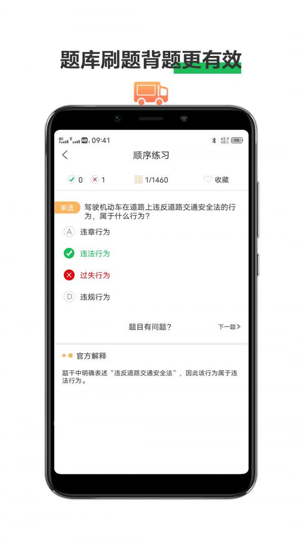 駕考練車寶典截圖(2)