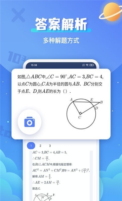 拍照搜題輔導(dǎo)截圖(2)