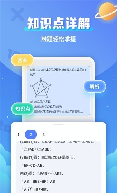 拍照搜題輔導(dǎo)截圖(3)