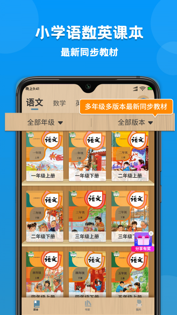 小學(xué)課本同步學(xué)截圖(5)