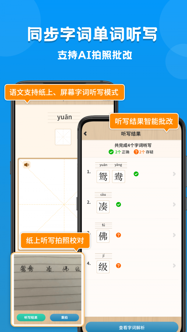 小學(xué)課本同步學(xué)截圖(1)