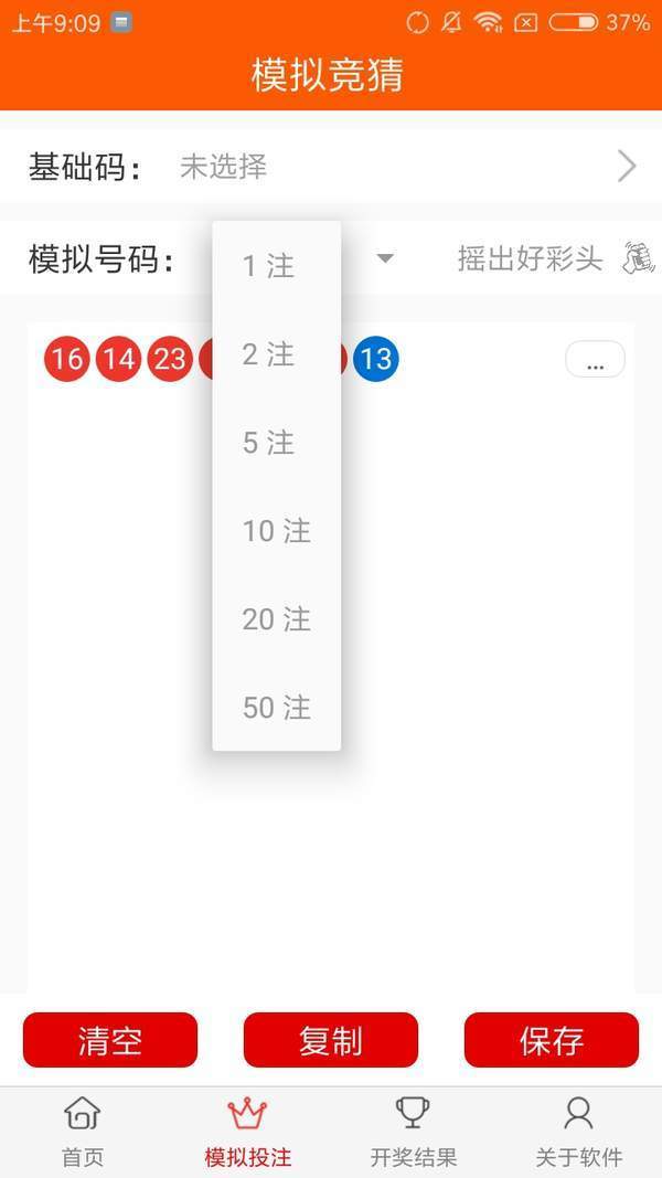 希望彩票手機版截圖(3)