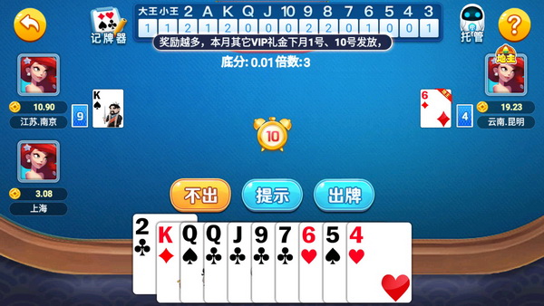 九鼎棋牌必贏輔助器截圖(3)