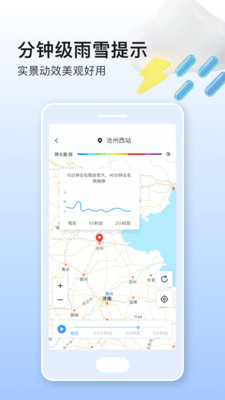 美妙天氣截圖(5)