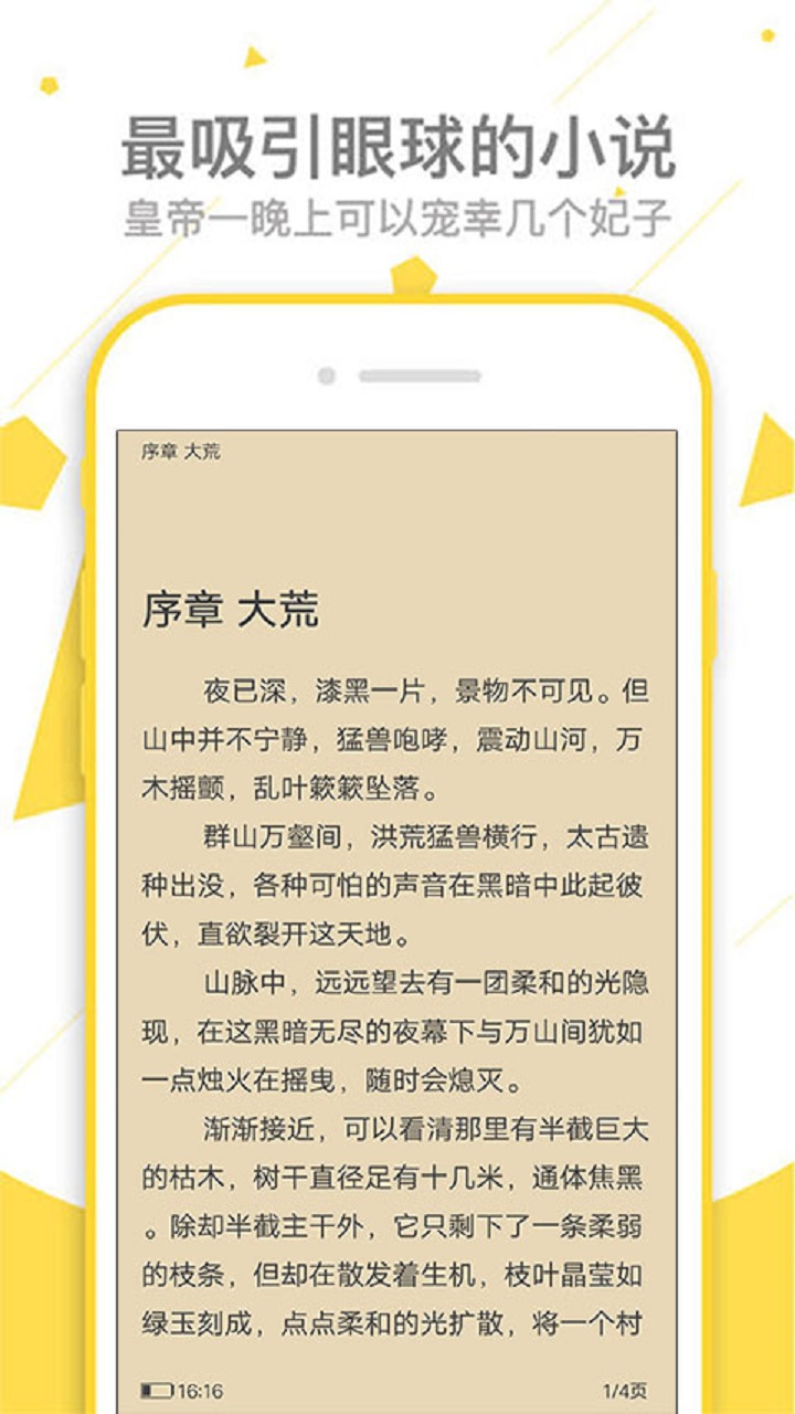 快讀追書小說大全截圖(3)