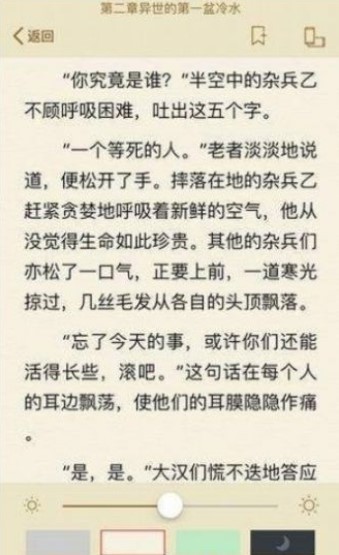 墨桑小說截圖(4)