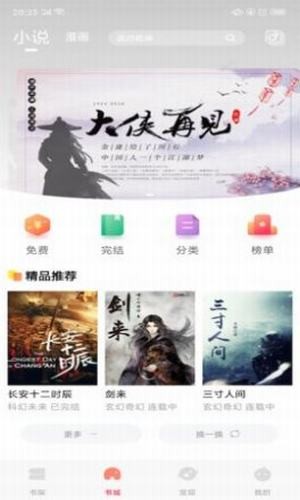 海讀小說截圖(1)